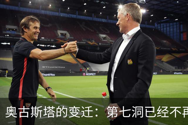 奥古斯塔的变迁：第七洞已经不再是漂亮的小球洞